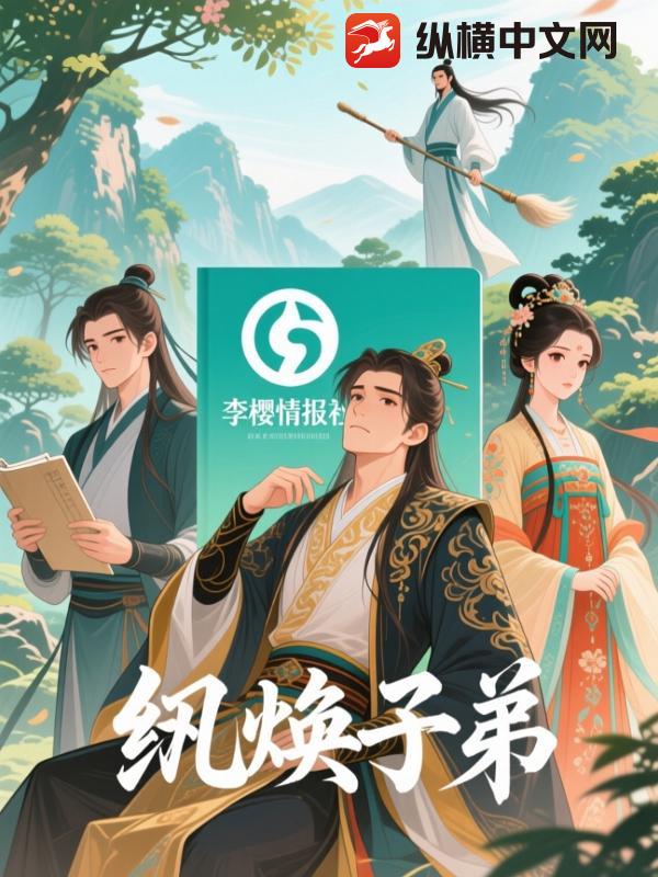  纨绔子弟